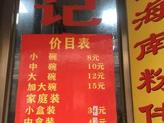 门面-宋记海南粉传承老店(人民西路店)