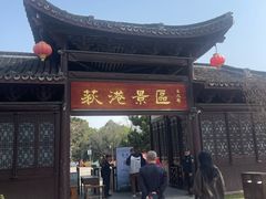 -丝绸小镇荻港古村