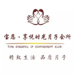 -宝恩·享悦时光月子会所(裕丰寰宇华府店)