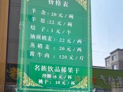 -清真玉林老字号稍麦羊杂碎(宽巷子民族美食街店)