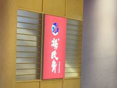 -杨氏青龙虾·羊蝎子(珠江路店)