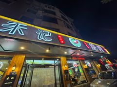 -福茗春薪禾记海鲜烧烤(八一路店)