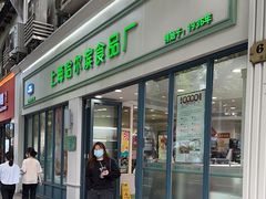 -上海哈尔滨食品厂(淮海中路店)