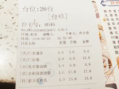 账单-又一间茶点轩(百汇广场店)
