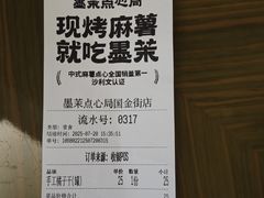 -墨茉点心局(国金街店)