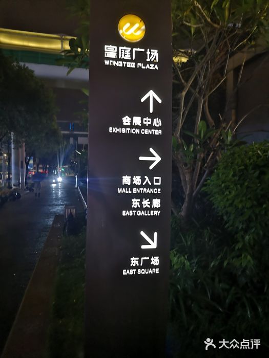 皇庭广场(福华三路店)图片