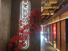 -西塔拾玖泥炉烤肉·活鳗(芝麻街店)