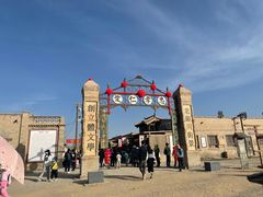 -镇北堡西部影城