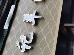 -徐记羊肉馆(新龙路店)