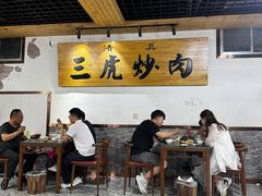 -靖远三虎特色羊羔肉