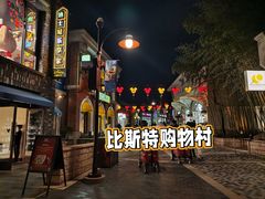 -迪士尼小镇