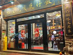 -红星光发煲仔饭(文海店)