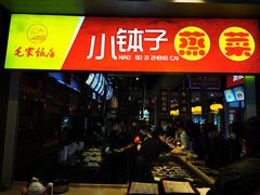 门面-毛家饭店(长沙南站店)
