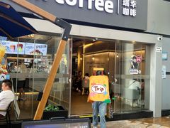 -瑞幸咖啡(Lab·华强电子世界店)