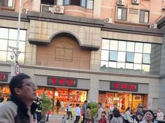 -百饼园(澳门路店)