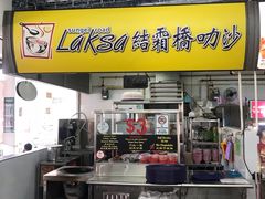 -结霜桥叻沙