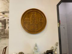 -同得兴面馆.苏式面.三虾面(园区店)