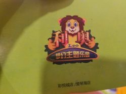 点击看大图 -利奥梦幻主题乐园(爱琴海购物公园店)