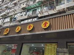 -姑苏鸿昌兴大食堂(中山北路店)