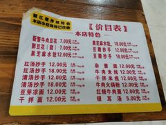 -新繁牛肉豆花(都江堰店)