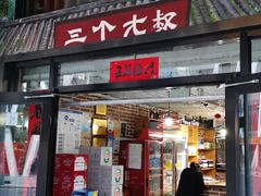 门面-三个大叔东北烧烤·砂锅菜(西三旗店)