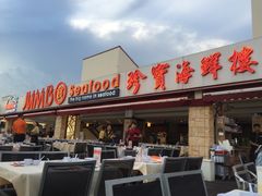 -珍宝海鲜(东海岸海鲜中心)
