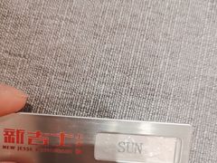 -新吉士·上海菜(浦东LCM置汇旭辉店)