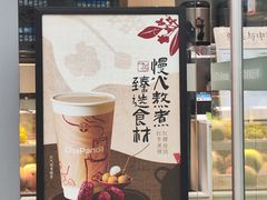 -茶百道(太原茂业天地店)