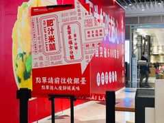 -肥汁米蘭香港米线(长宁来福士店)