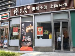 -馋三尺蟹粉小笼(人民广场店)
