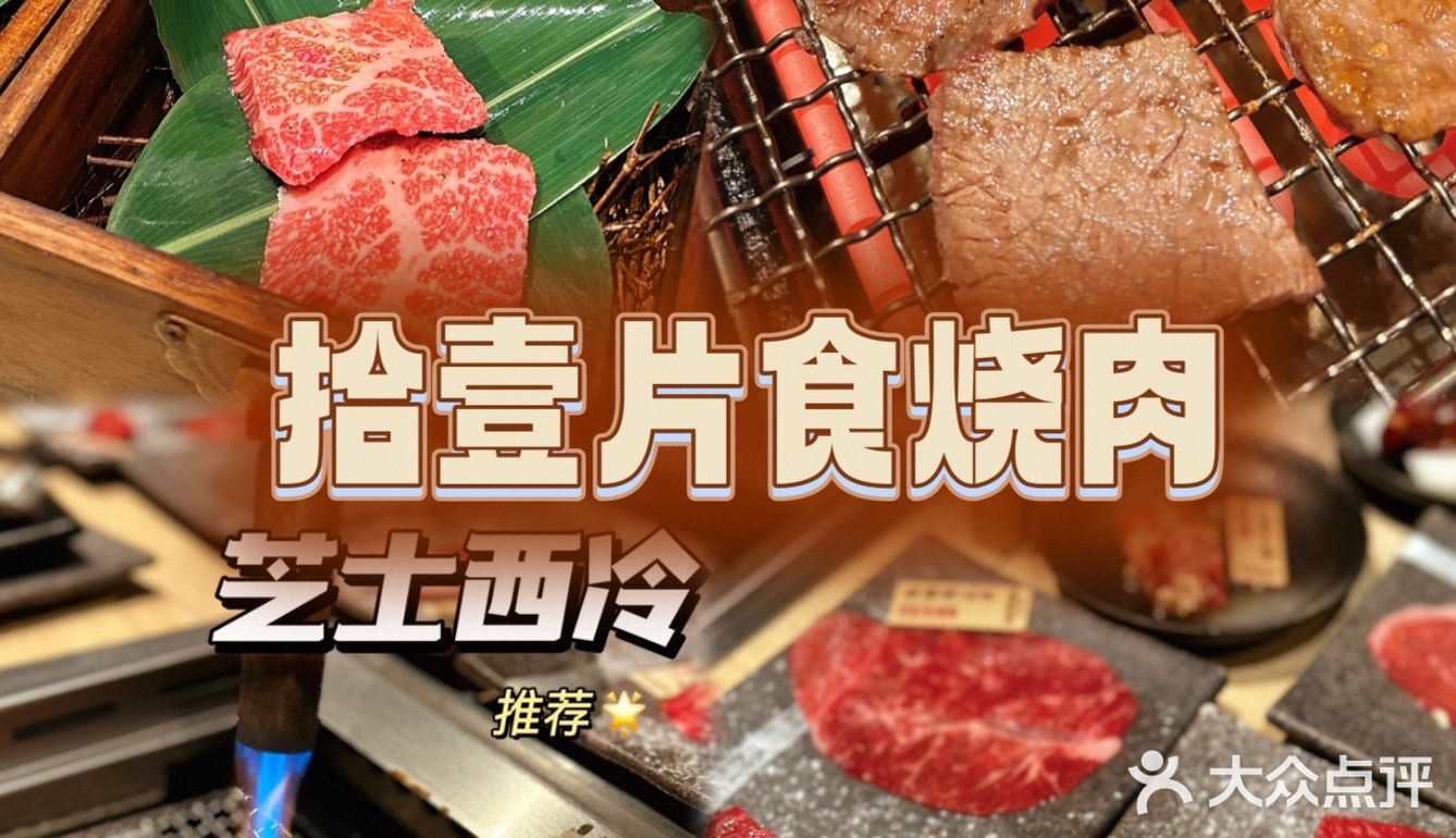 温州一人食烧肉 狠狠拿捏住我了