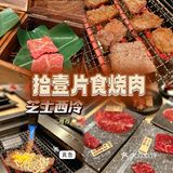温州一人食烧肉 狠狠拿捏住我了