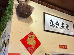 -锅儿挑面馆