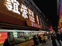 门面-谊荣海鲜大牌档(石湖店)