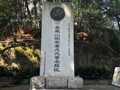 -岳麓山风景名胜区