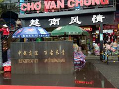 -万众国际批发市场