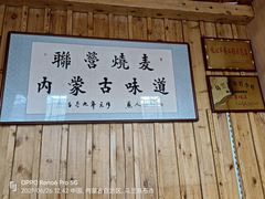 -联营烧麦(乌兰察布店)