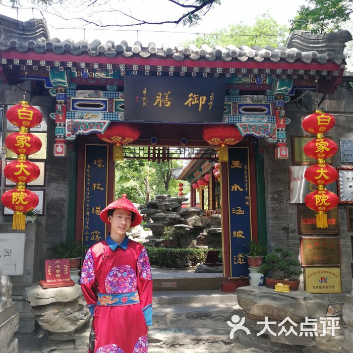 白家大院图片-北京官府菜-大众点评网