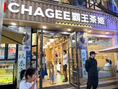 -霸王茶姬(南强街店)