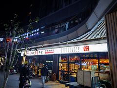 门面-聚合鑫东北熏酱熟食麻辣面(长阳店)