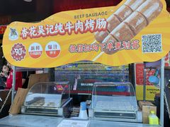 -杏花吴记牛肉火锅