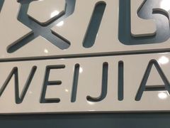 -魏家凉皮(铜锣湾店)