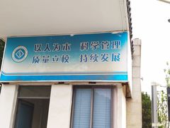 -苏州卫生职业技术学院(石湖校区)