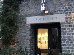 门面-瓦库茶馆17号(海汇港店)