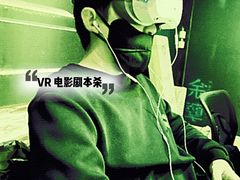 -呼吸沉浸式剧场(甘露园店)
