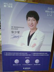 -厦门美莱整形美容医院