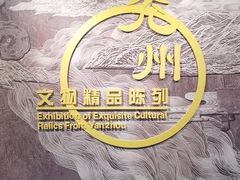 -兴隆文化园景区-兖州博物馆