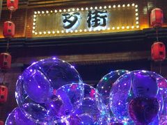 -歹街(金成店)