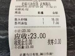 -老盛兴·上海小笼汤包馆(武夷店)