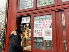 门面-秋栗香(地安门店)